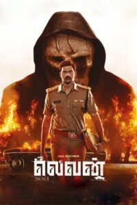 Eleven (2025) Telugu PreDVD